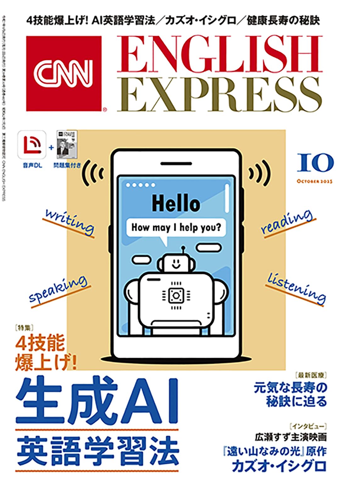 CNN English Express 12冊セット　2023/4-2024/3 CNN ENGLISH EXPRESS 2024年3月号 (発売日2024年02月06日